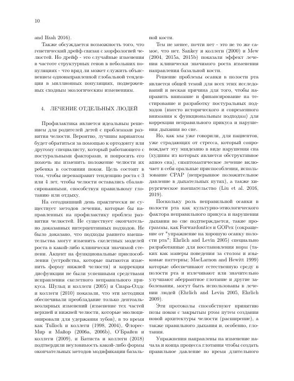 Роберт Сапольски - Челюстная эпидемия: Распознавание, происхождение, лечение и профилактика - Страница № 10