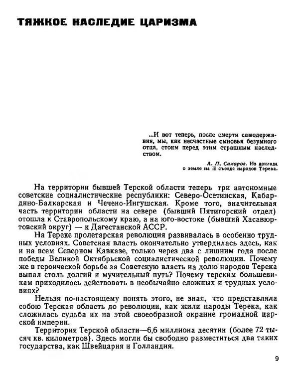 Дмитрий Коренев - Революция на Тереке - Страница № 9