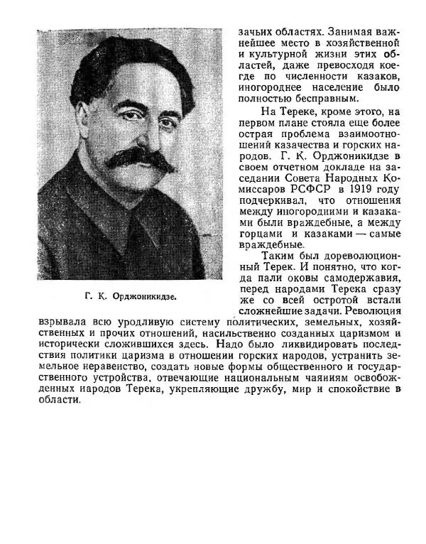 Дмитрий Коренев - Революция на Тереке - Страница № 24
