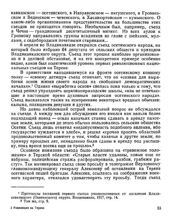 Дмитрий Коренев - Революция на Тереке - Страница № 33