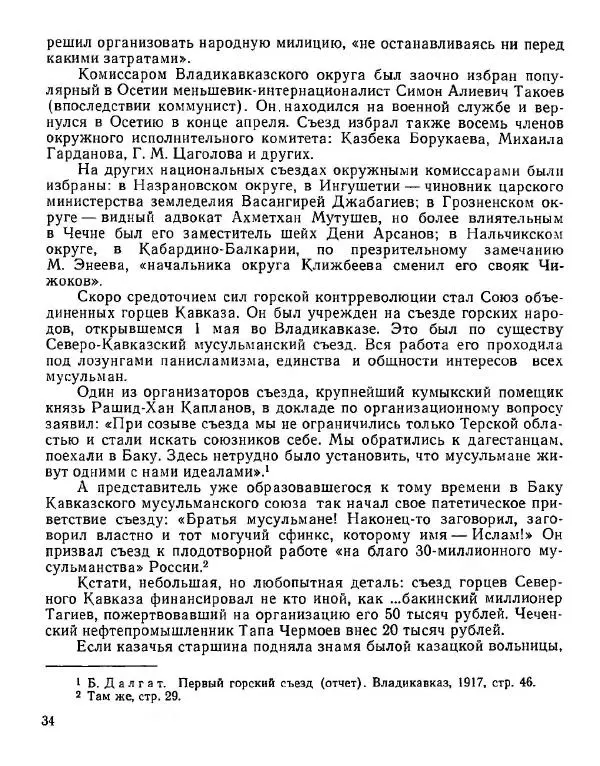 Дмитрий Коренев - Революция на Тереке - Страница № 34