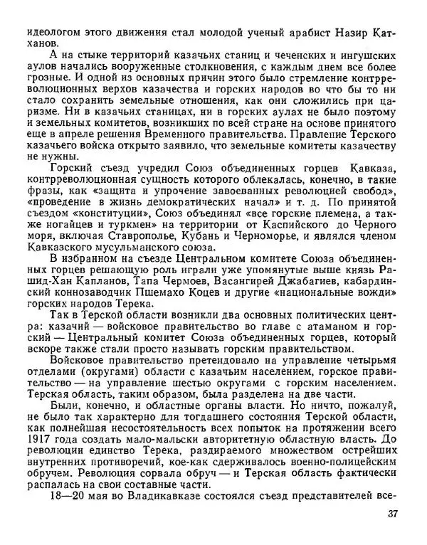 Дмитрий Коренев - Революция на Тереке - Страница № 37
