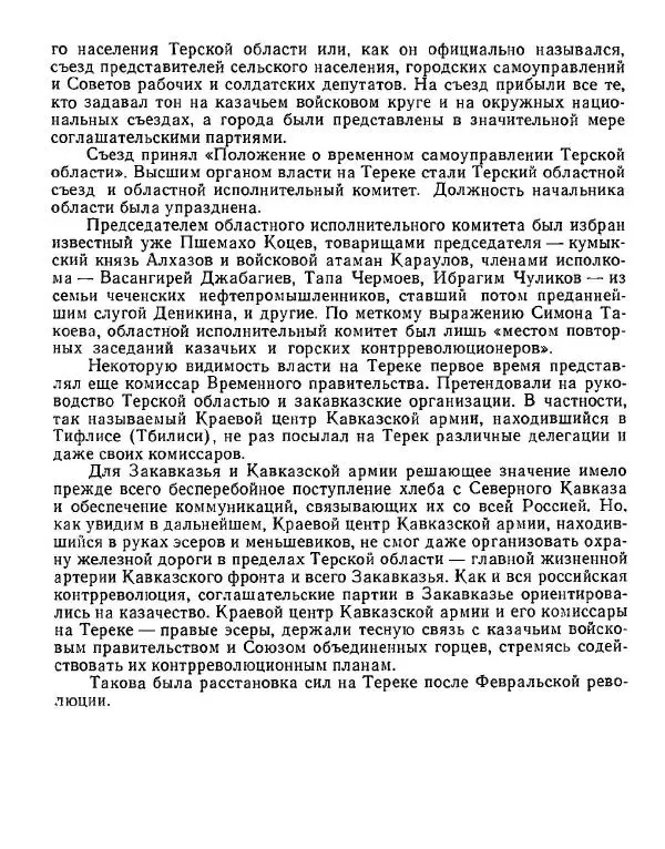 Дмитрий Коренев - Революция на Тереке - Страница № 38