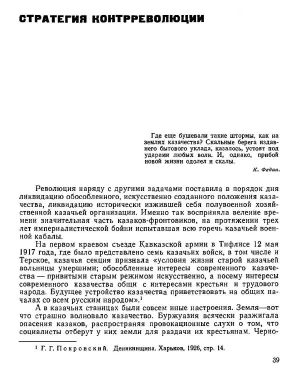 Дмитрий Коренев - Революция на Тереке - Страница № 39