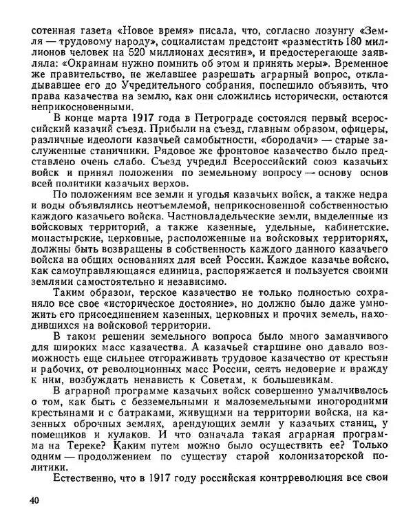 Дмитрий Коренев - Революция на Тереке - Страница № 40