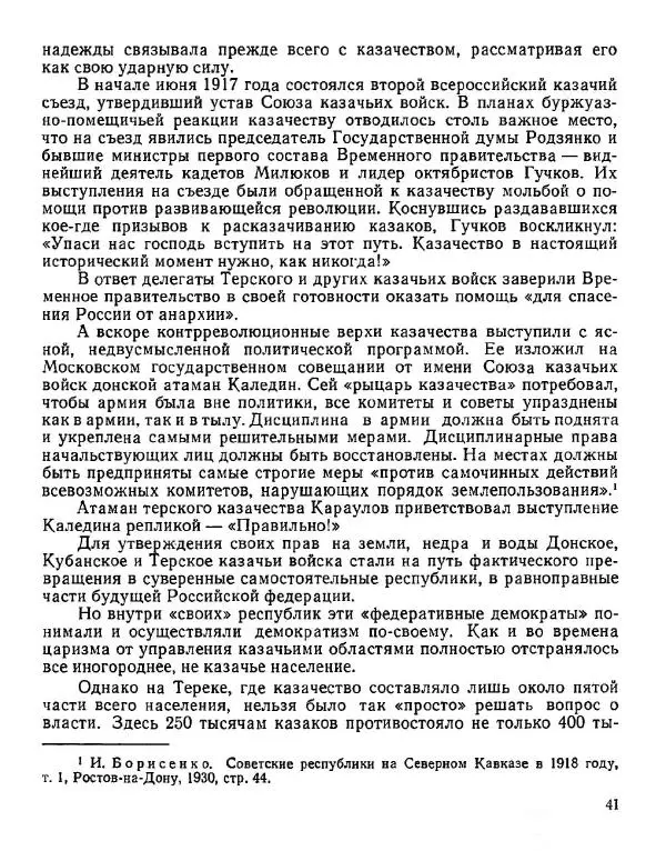 Дмитрий Коренев - Революция на Тереке - Страница № 41