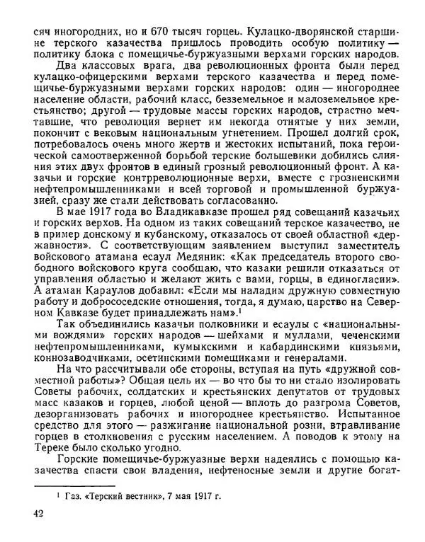 Дмитрий Коренев - Революция на Тереке - Страница № 42