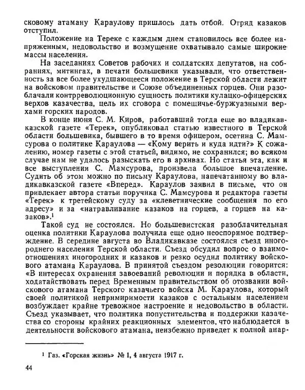 Дмитрий Коренев - Революция на Тереке - Страница № 44