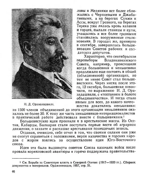 Дмитрий Коренев - Революция на Тереке - Страница № 46