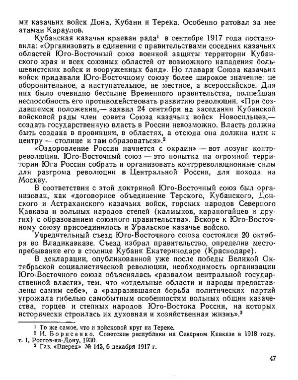 Дмитрий Коренев - Революция на Тереке - Страница № 47
