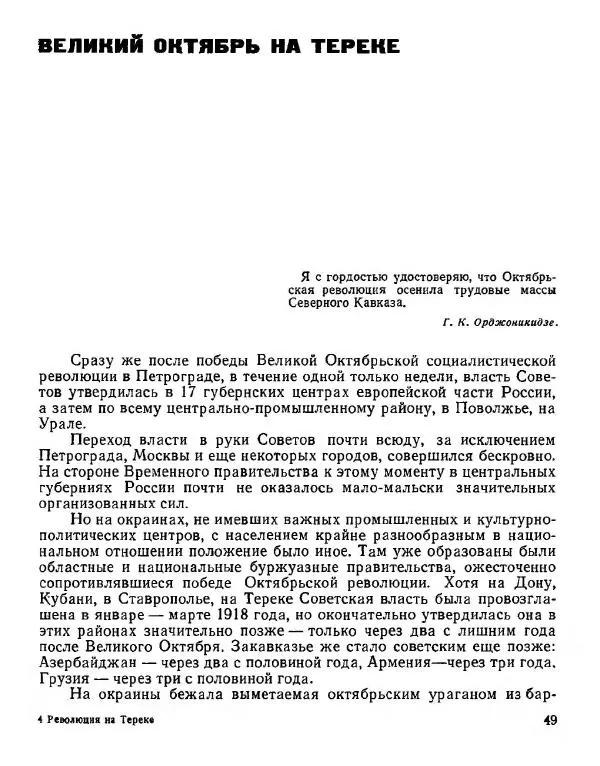Дмитрий Коренев - Революция на Тереке - Страница № 49