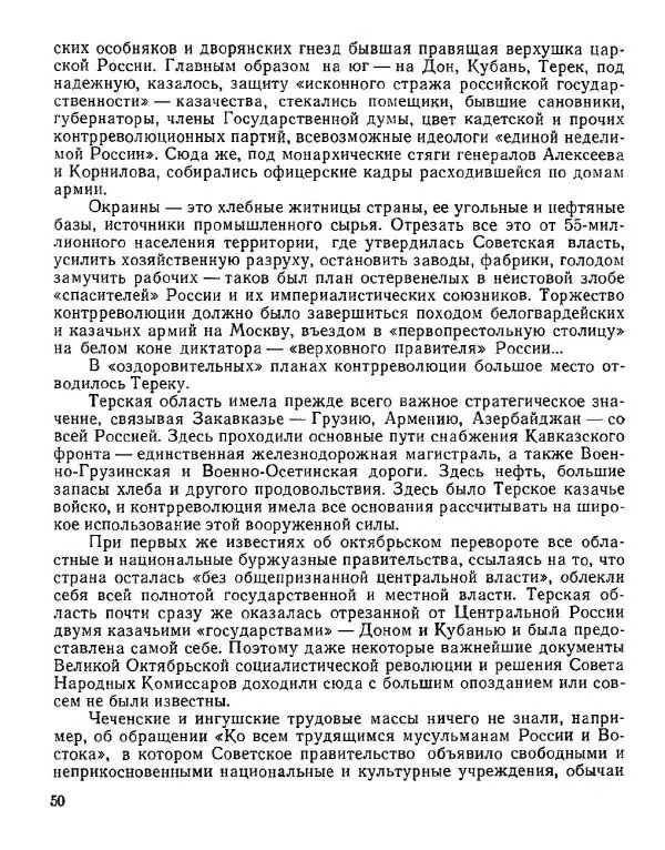 Дмитрий Коренев - Революция на Тереке - Страница № 50