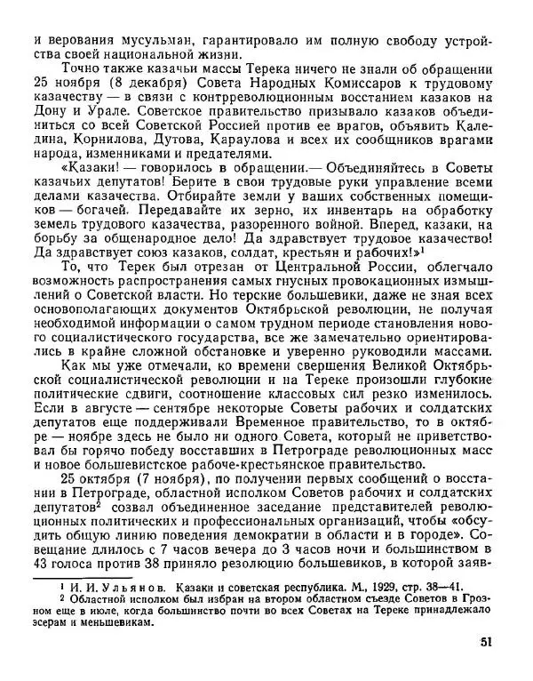 Дмитрий Коренев - Революция на Тереке - Страница № 51