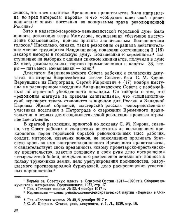 Дмитрий Коренев - Революция на Тереке - Страница № 52
