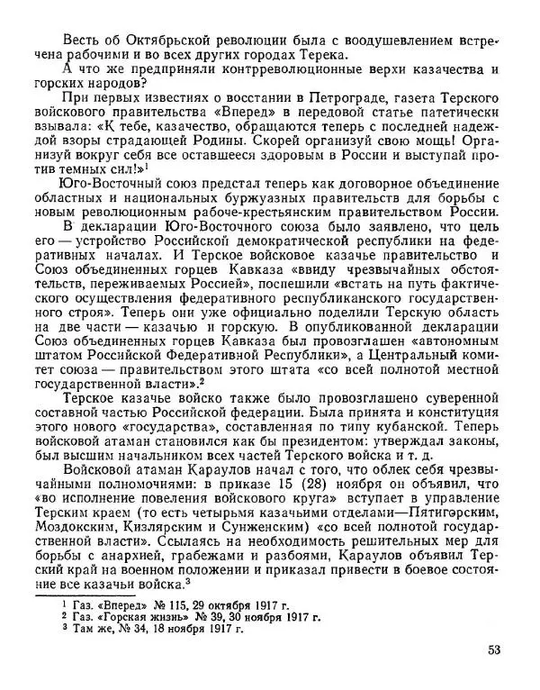 Дмитрий Коренев - Революция на Тереке - Страница № 53