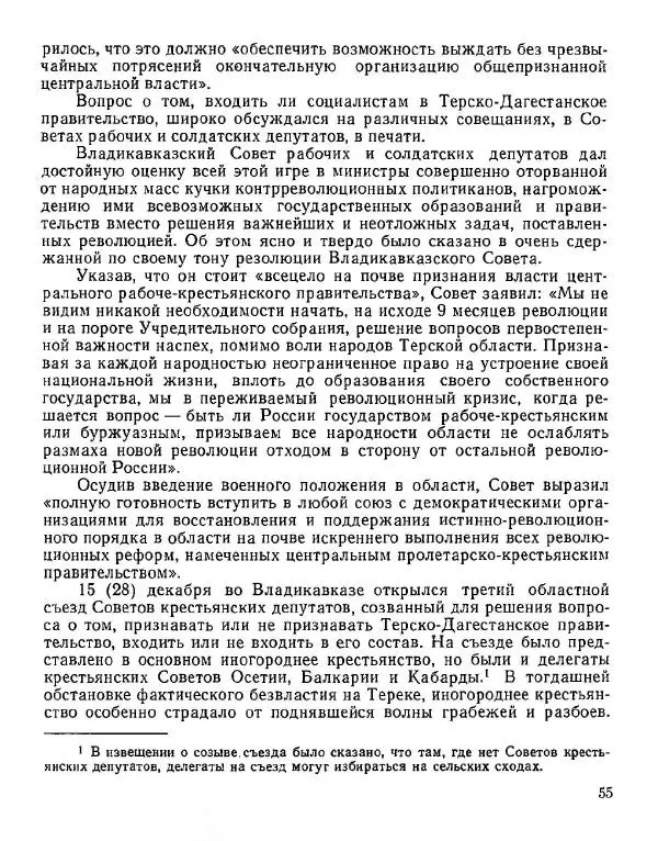 Дмитрий Коренев - Революция на Тереке - Страница № 55
