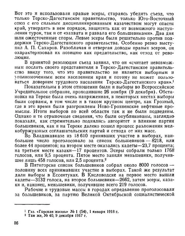 Дмитрий Коренев - Революция на Тереке - Страница № 56