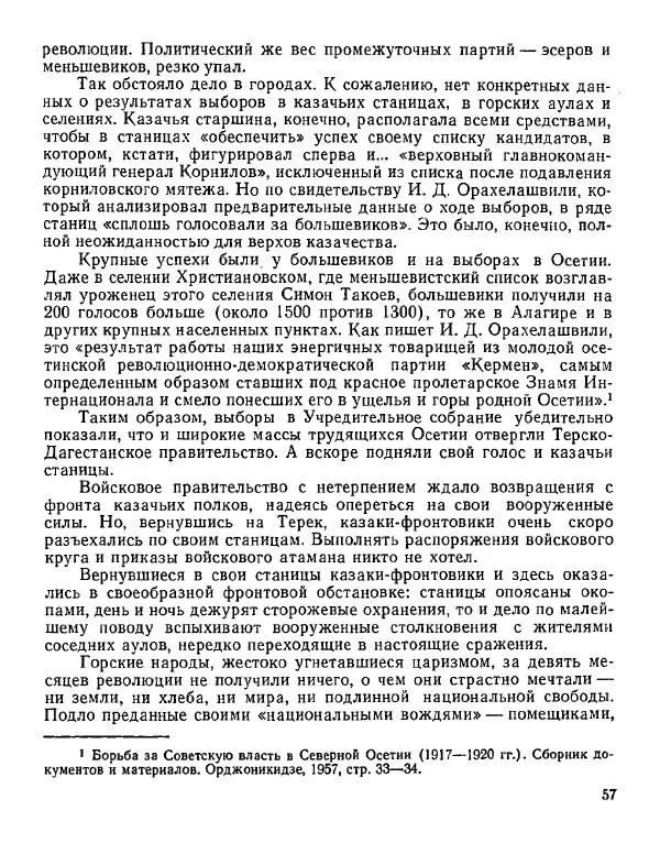 Дмитрий Коренев - Революция на Тереке - Страница № 57