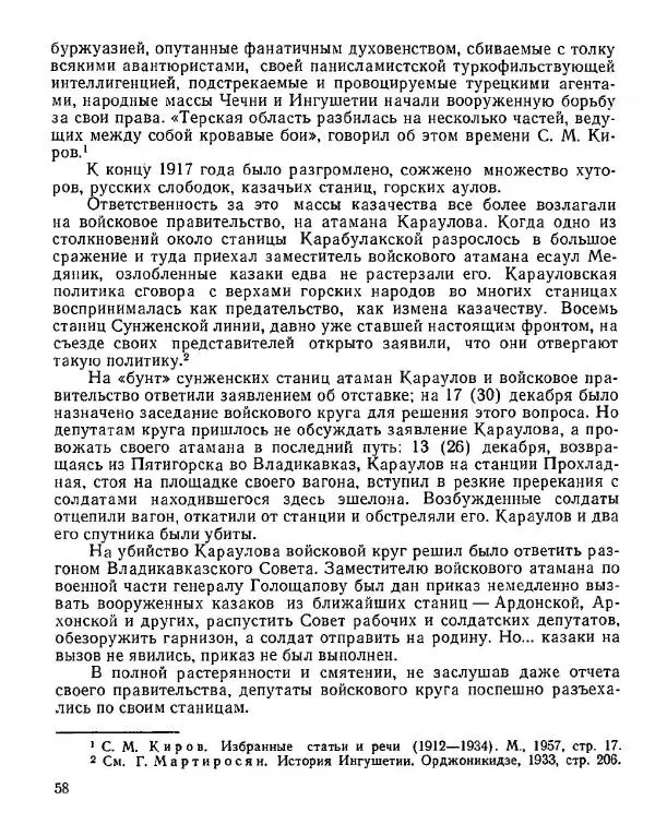 Дмитрий Коренев - Революция на Тереке - Страница № 58