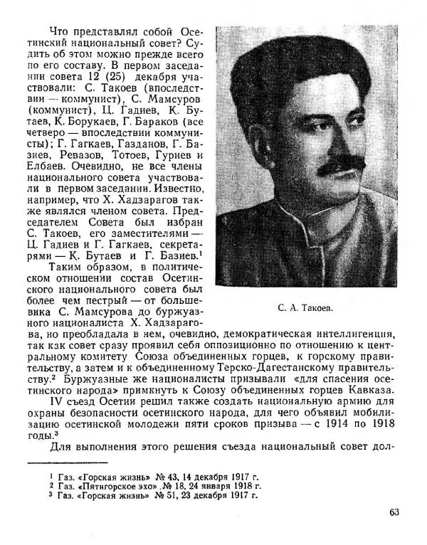 Дмитрий Коренев - Революция на Тереке - Страница № 63