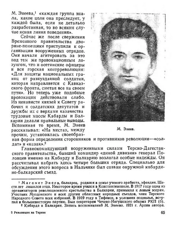 Дмитрий Коренев - Революция на Тереке - Страница № 65