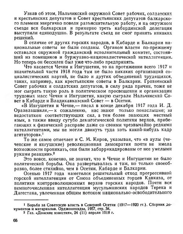 Дмитрий Коренев - Революция на Тереке - Страница № 66