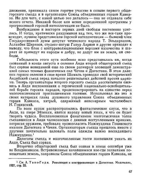 Дмитрий Коренев - Революция на Тереке - Страница № 67