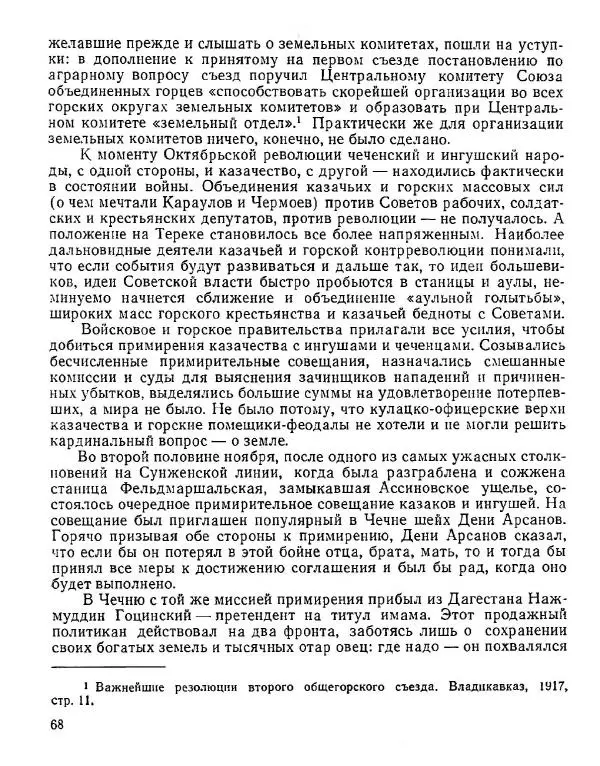 Дмитрий Коренев - Революция на Тереке - Страница № 68