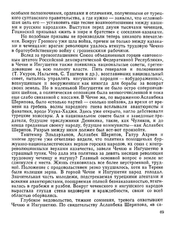 Дмитрий Коренев - Революция на Тереке - Страница № 69