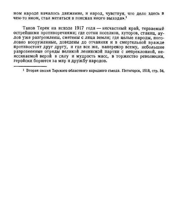 Дмитрий Коренев - Революция на Тереке - Страница № 70