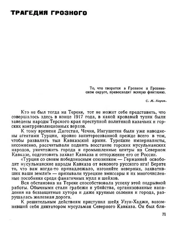 Дмитрий Коренев - Революция на Тереке - Страница № 71