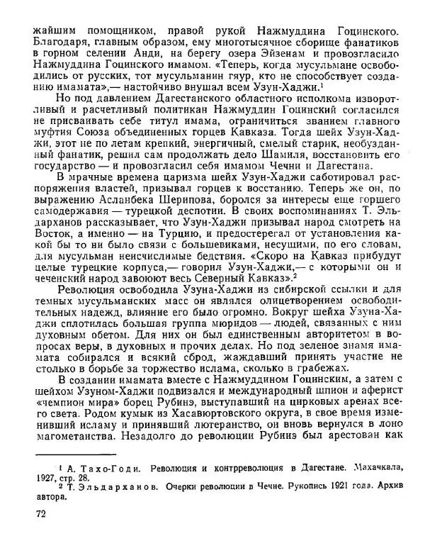 Дмитрий Коренев - Революция на Тереке - Страница № 72