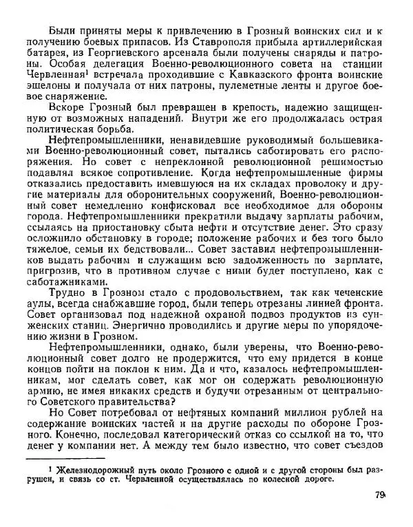 Дмитрий Коренев - Революция на Тереке - Страница № 79