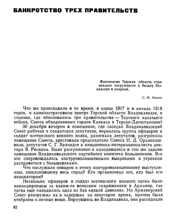 Дмитрий Коренев - Революция на Тереке - Страница № 82