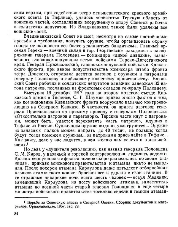 Дмитрий Коренев - Революция на Тереке - Страница № 84