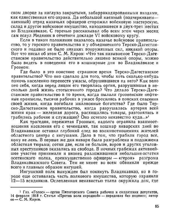 Дмитрий Коренев - Революция на Тереке - Страница № 85