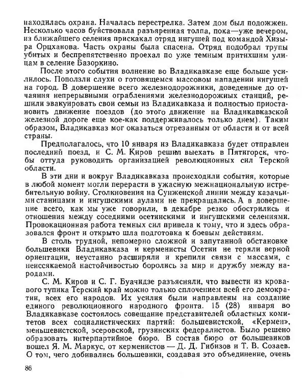 Дмитрий Коренев - Революция на Тереке - Страница № 86