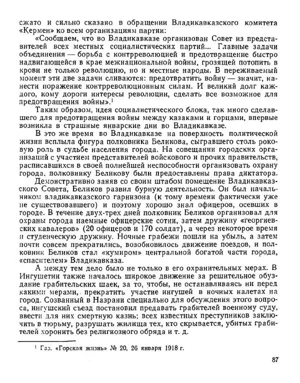 Дмитрий Коренев - Революция на Тереке - Страница № 87