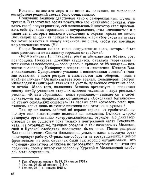 Дмитрий Коренев - Революция на Тереке - Страница № 88