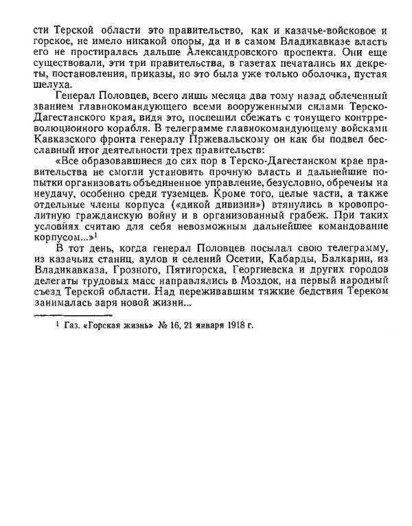 Дмитрий Коренев - Революция на Тереке - Страница № 90