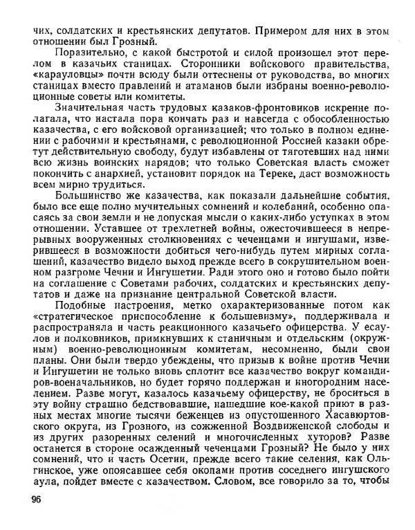 Дмитрий Коренев - Революция на Тереке - Страница № 96