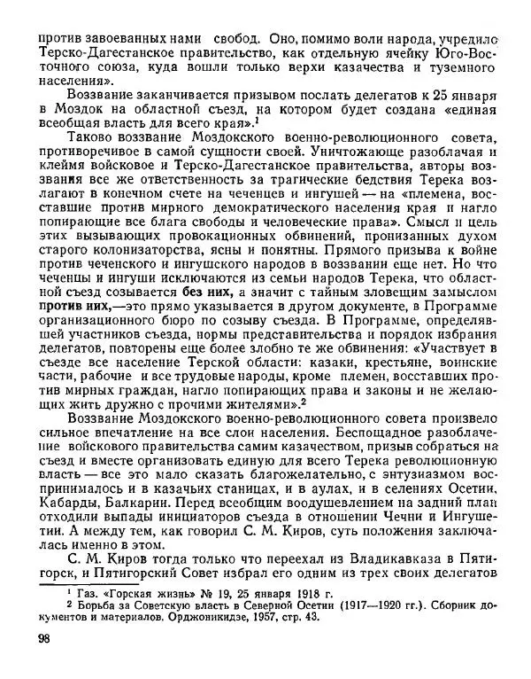 Дмитрий Коренев - Революция на Тереке - Страница № 98
