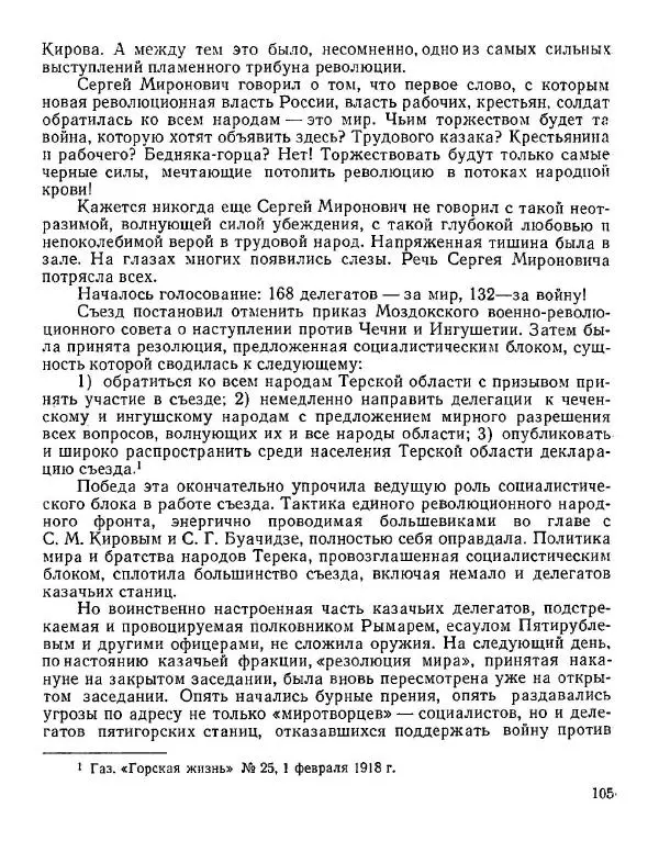 Дмитрий Коренев - Революция на Тереке - Страница № 105
