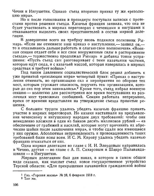 Дмитрий Коренев - Революция на Тереке - Страница № 106