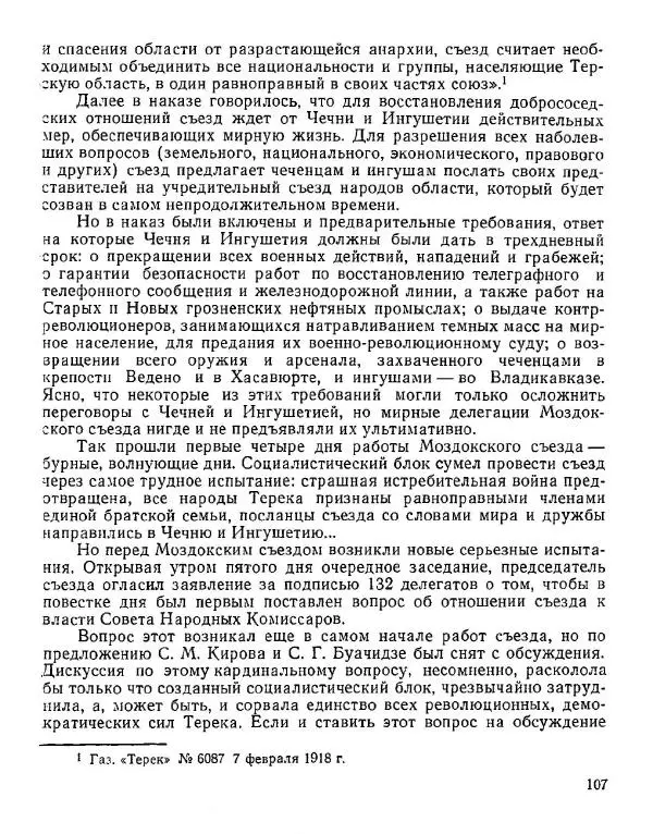Дмитрий Коренев - Революция на Тереке - Страница № 107