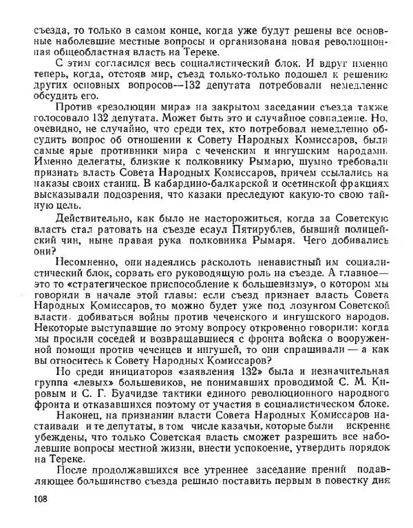 Дмитрий Коренев - Революция на Тереке - Страница № 108