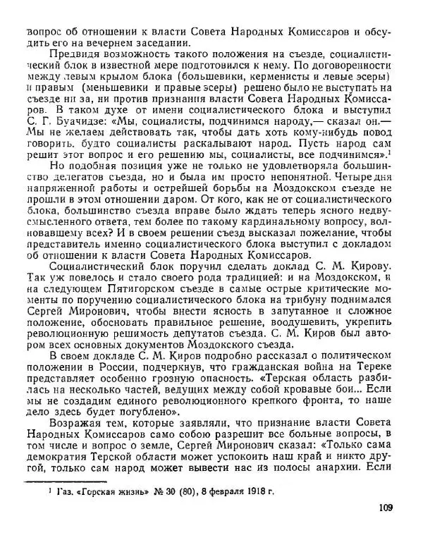 Дмитрий Коренев - Революция на Тереке - Страница № 109