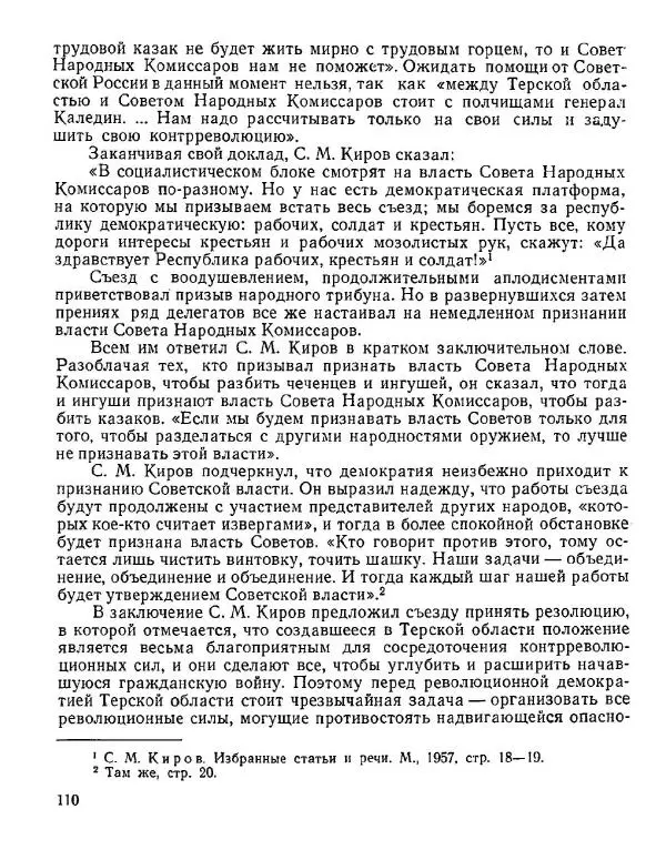 Дмитрий Коренев - Революция на Тереке - Страница № 110