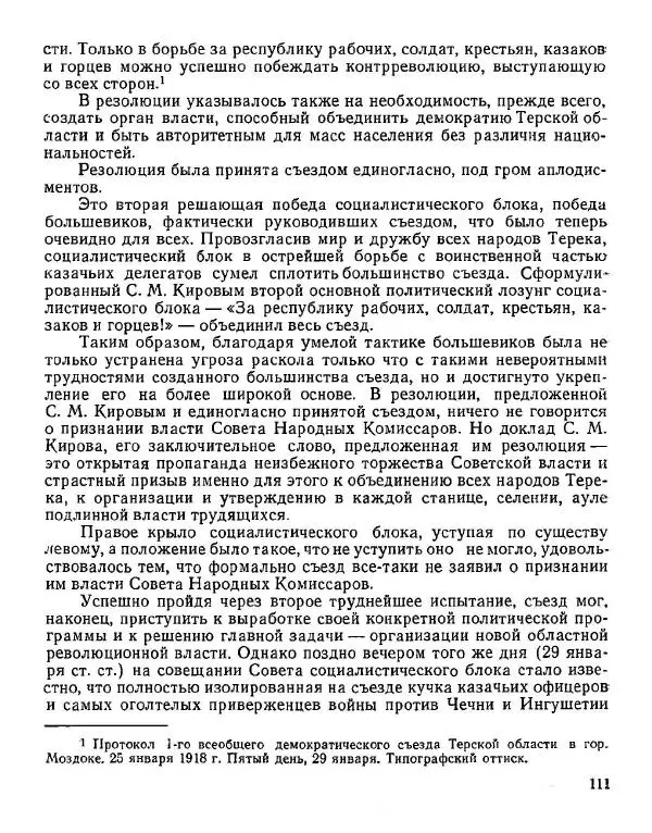 Дмитрий Коренев - Революция на Тереке - Страница № 111