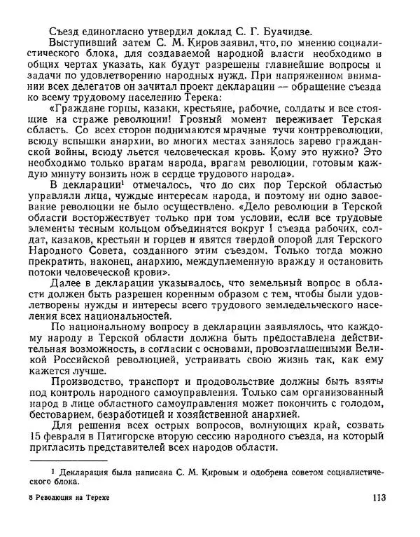 Дмитрий Коренев - Революция на Тереке - Страница № 113